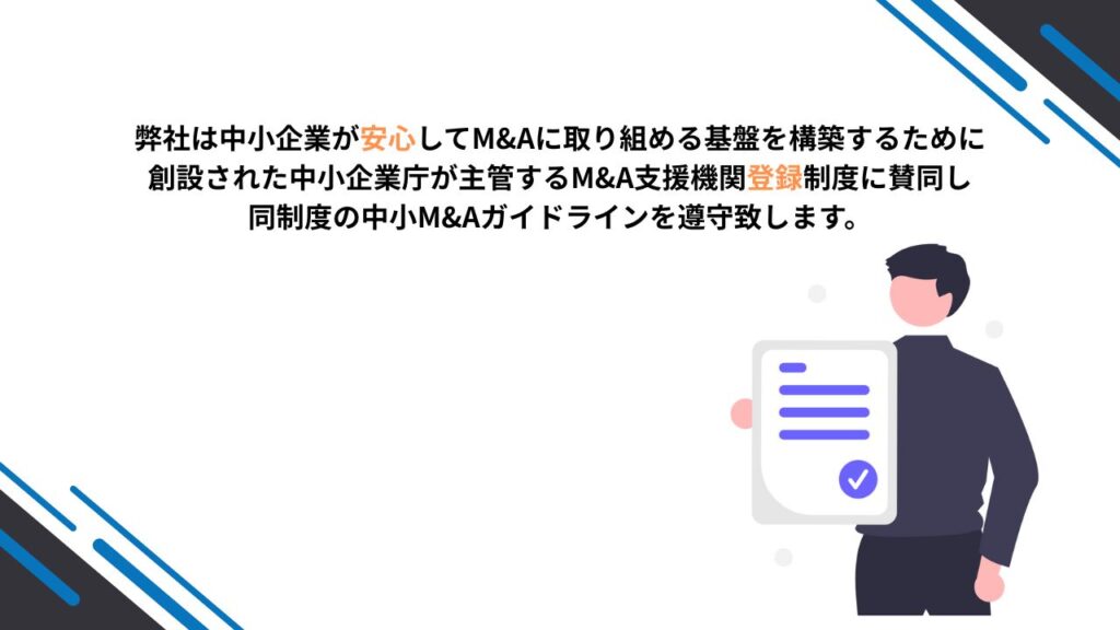 中小M&Aガイドラインイメージ画像