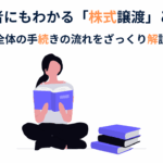 M&A解説