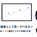 M&A・事業継承支援に参入する理由とは