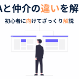 スモールM&A支援の実務とは？FA業務と仲介業務の違いを徹底解説