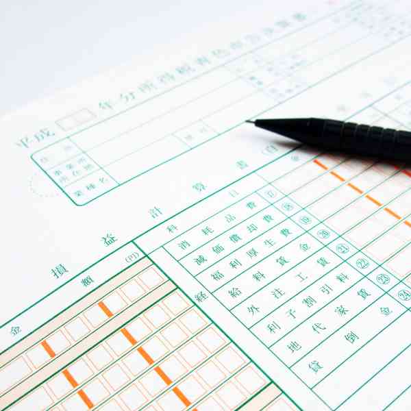 補助金業務と確定申告書