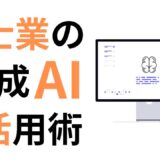 士業の業務効率化にAIは使える？｜生成AIの活用事例と注意点をわかりやすく解説