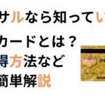 印鑑カードを簡単解説