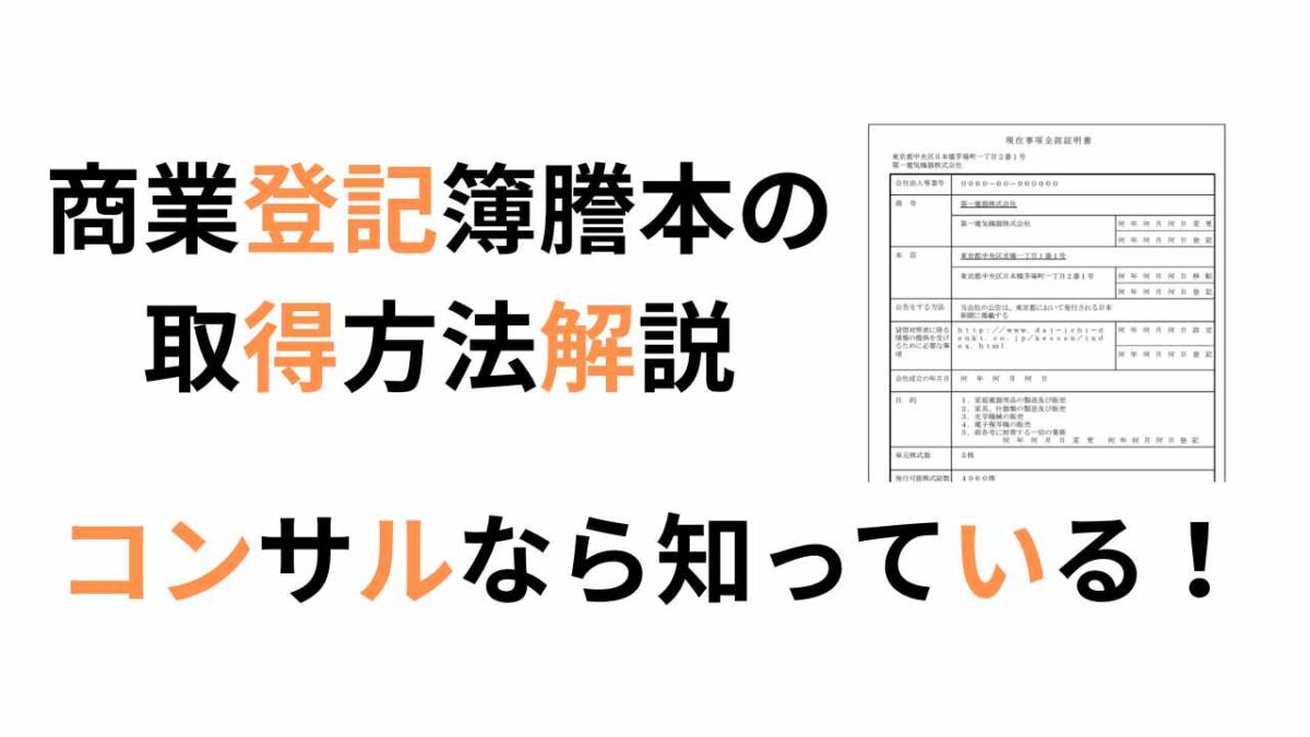 商業登記簿謄本のオンライン請求方法（法務局サイト利用）