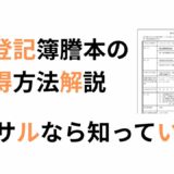 商業登記簿謄本のオンライン請求方法（法務局サイト利用）