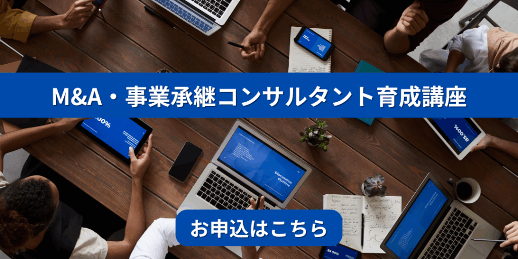 MA事業承継講座申込みページ