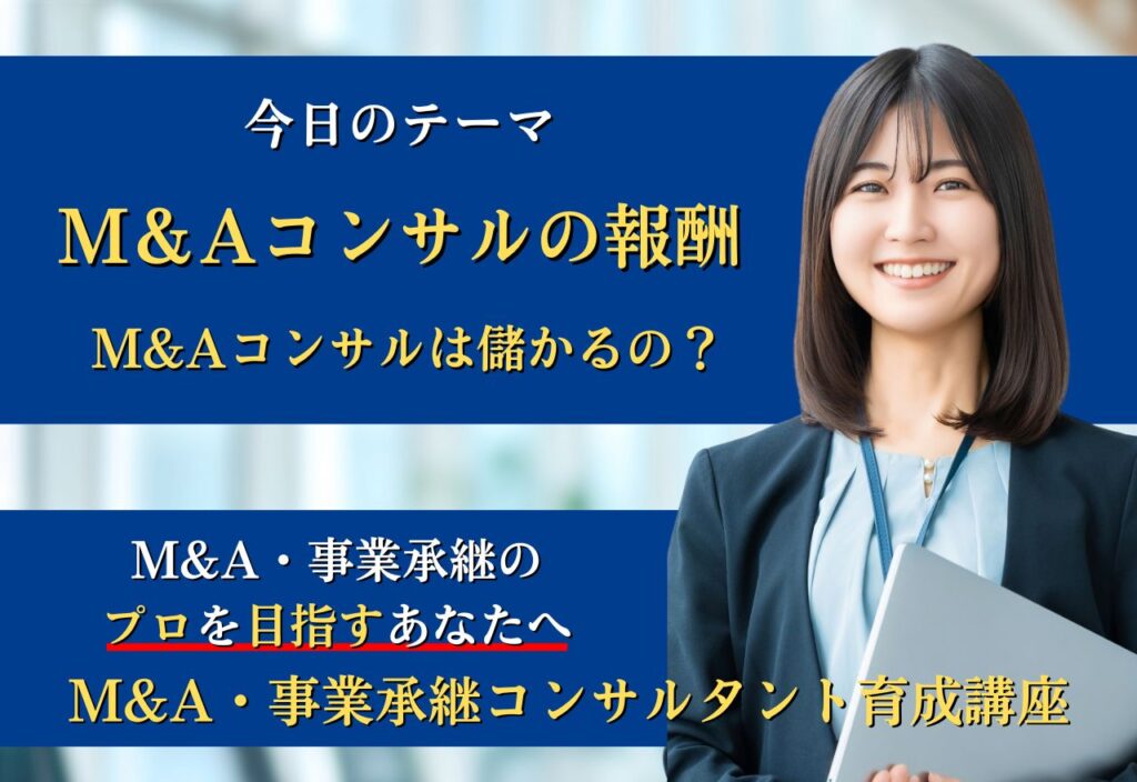 M&A講座メルマガTOP画像