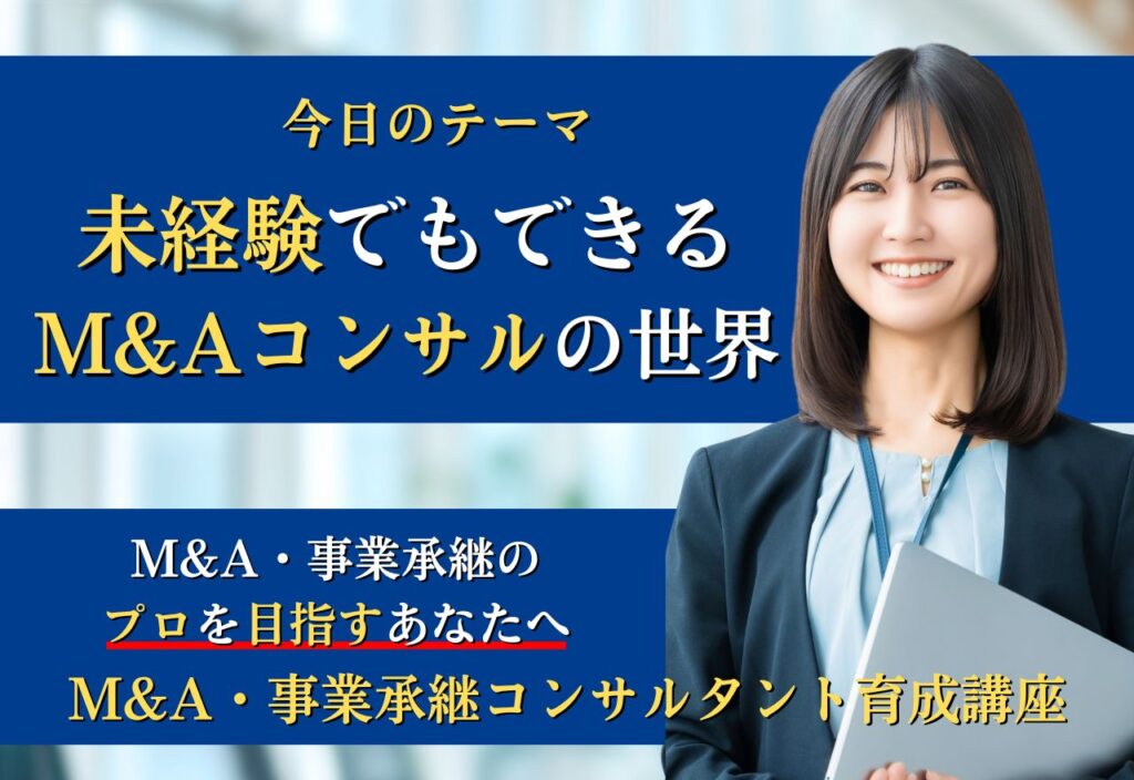 M＆A講座メルマガTOP画像