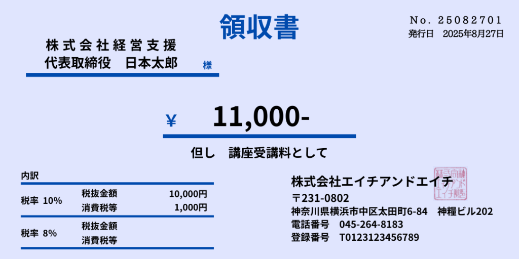 領収書サンプル画像