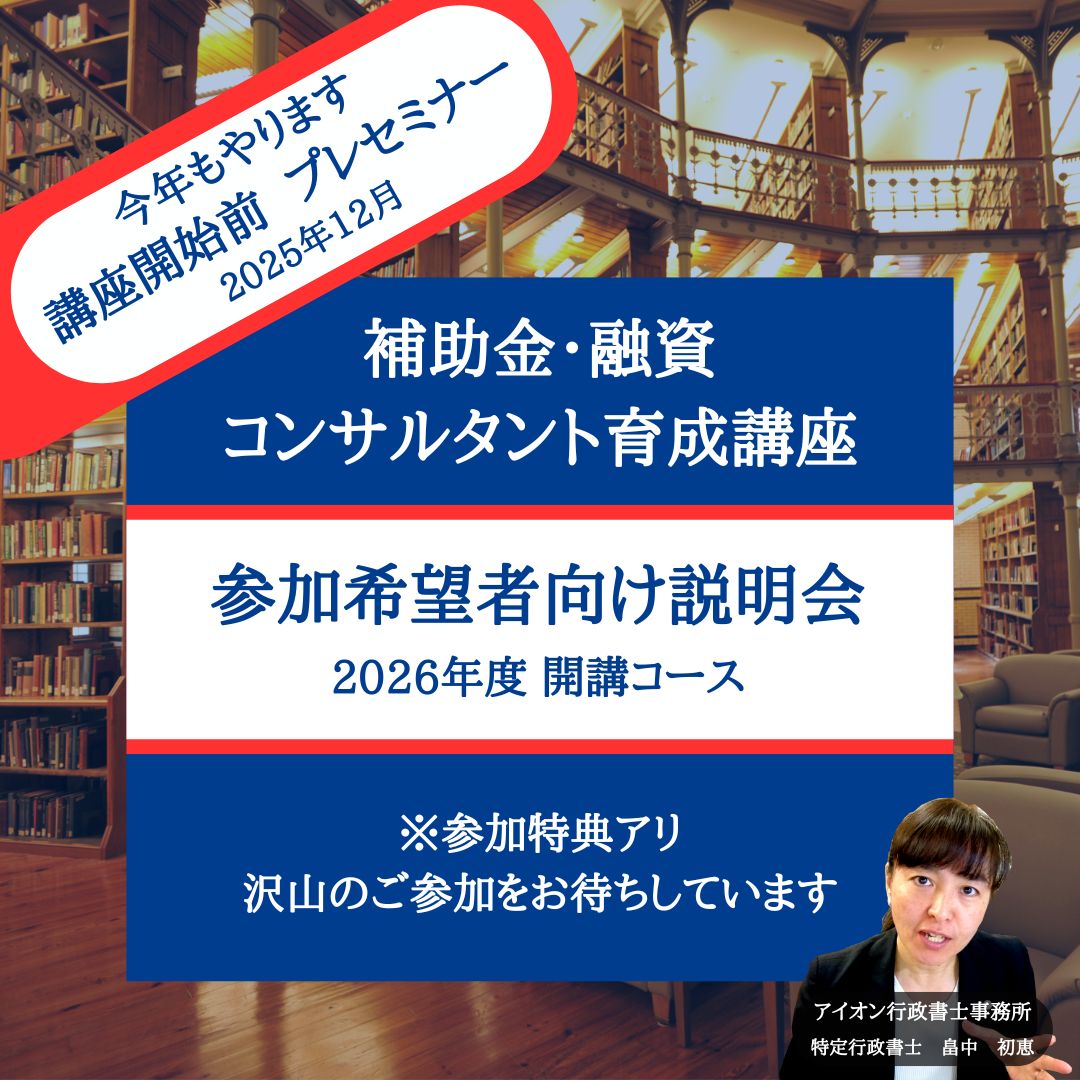 補助金講座説明会TOP画像