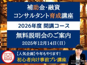 講座説明会紹介