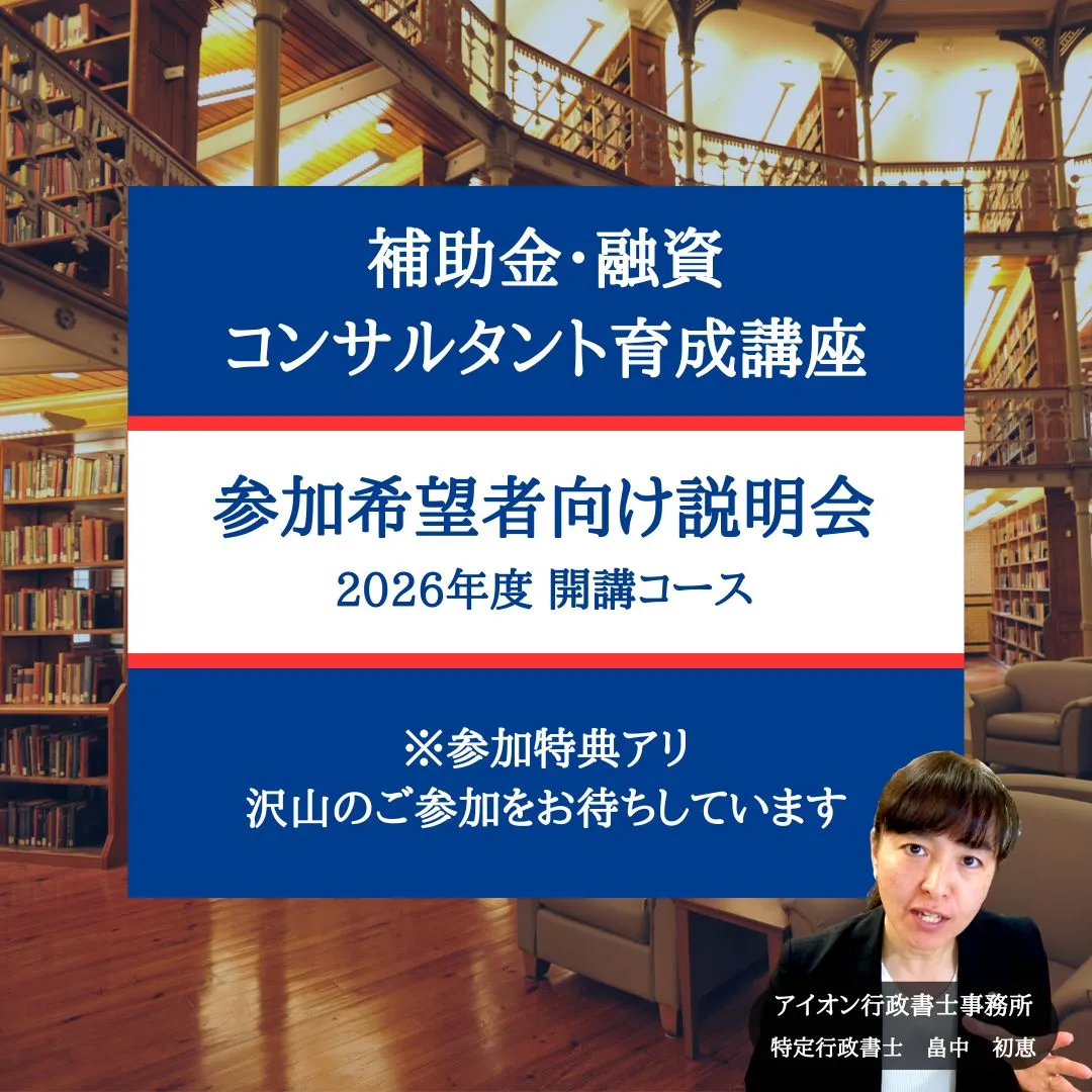 補助金講座無料説明会
