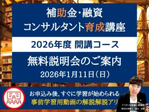 無料説明会