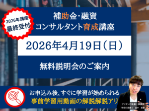 補助金講座説明会