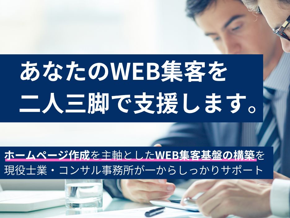 WEB集客の広場